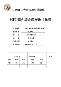 EDA_抢答器_课设报告