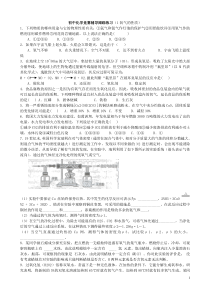 A4纸初中化学竞赛辅导全面跟踪练习