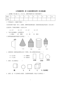 最新北师大版七年级上数学第一章单元测试题