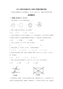 2017年浙江省温州市八年级下册期末数学试卷(含解析)