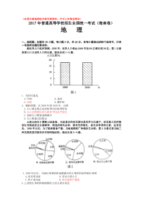 2017年海南高考地理试卷(高清版)