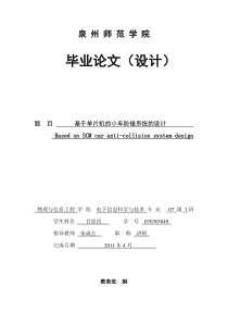 基于单片机的小车防撞系统的设计