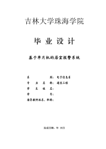 基于单片机的居室报警系统