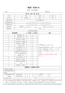 新员工入职审批表(标准)