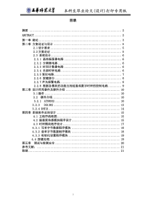 基于单片机的数字时钟设计