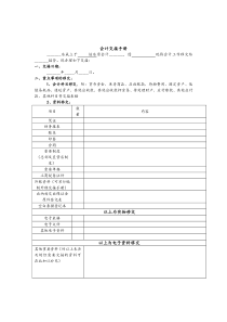 会计、出纳交接表模板