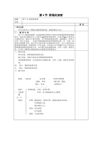 《群落的演替》教案