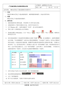 P253-WD-E型电子万能试验机作业指导书A0