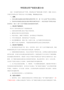 学院固定资产报废处置办法