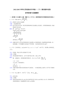 江苏省扬州中学2012-2013学年高一下学期期末考试数学试题