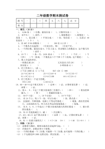 2017.年人教版二年级下册数学期末考试卷