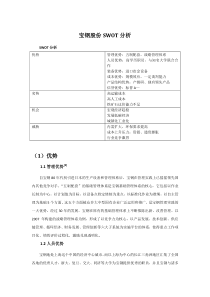 BAOSTEEL宝钢股份SWOT分析