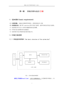 基于单片机八路抢答器设计[1]