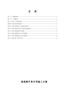 普通型钢悬挑脚手架施工方案000