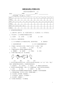 湘教版地理会考试题