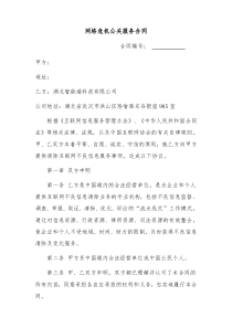 网络公关服务合同