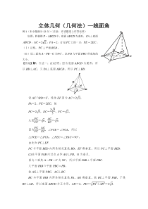 立体几何(几何法)—线面角