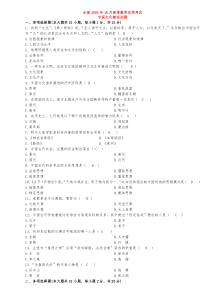 全国2003-2013年中国文化概论高等教育自学考试试题及答案