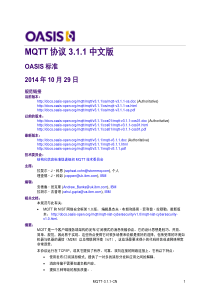 MQTT-3.1.1-CN