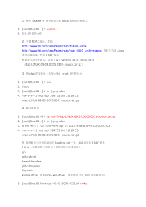 Linux安装RDAC