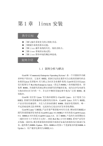 linux实用教程