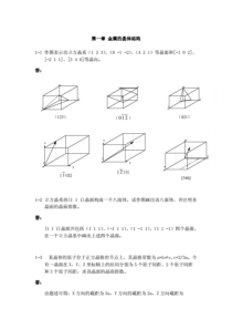 《金属学与热处理》崔忠圻(第二版)课后答案完整版解析.