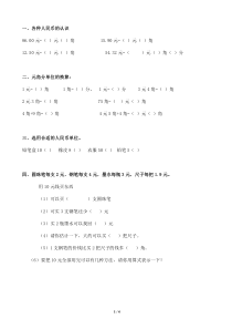 小学一年级数学下册元角分练习题