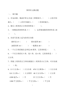 北师大版五年级数学下册第四单元测试题