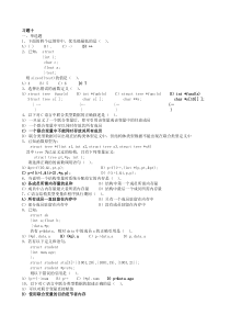 结构体与公用体-习题十及参考答案