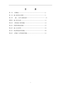 110kv输电线路工程施工组织设计