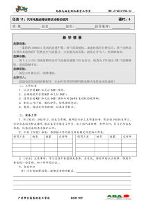 11-故障诊断仪的使用