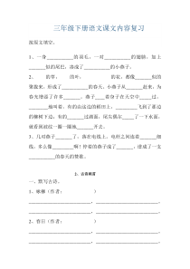 人教版三年级下册语文期末总复习资料