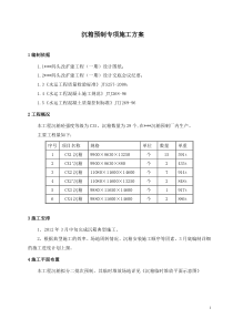 沉箱预制专项施工方案