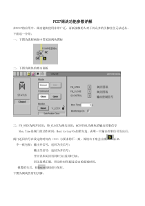 PCS7阀块功能参数详解