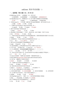 Linux_期末考试试题8套