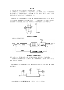 化工仪表及其自动化复习资料