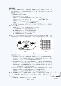 欧姆定律实验探究