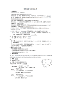 欧姆定律知识点及其练习