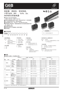 欧姆龙G6B继电器资料