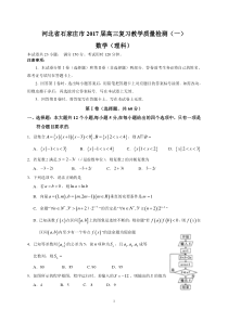 石家庄市17届质检一理科数学试题