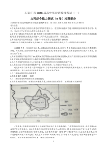 石家庄市2018届一模文综地理部分