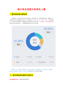 海天味业深度分析报告上篇