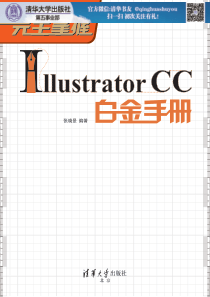 35完全掌握――Illustrator CC白金手册