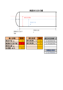 卧式分离器停留时间计算