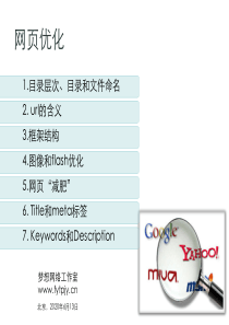 SEO(网站优化)网页优化方案