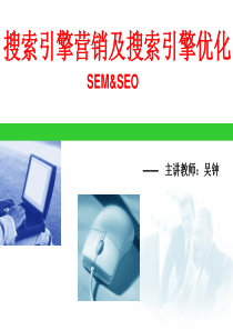 SEO搜索引擎优化