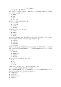 西安科技大学人工智能题库9(含答案)