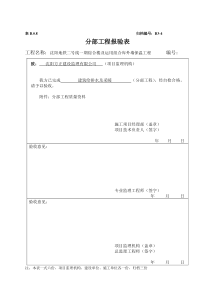 分部工程报验表