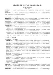 罗以澄《新闻采访学新论》复习资料