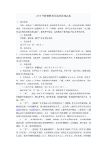 2013年师德教育月活动实施方案